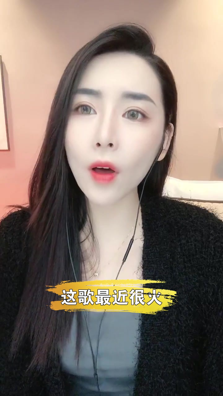 徐久久你喜欢什么歌呢进直播间和直播说说吧