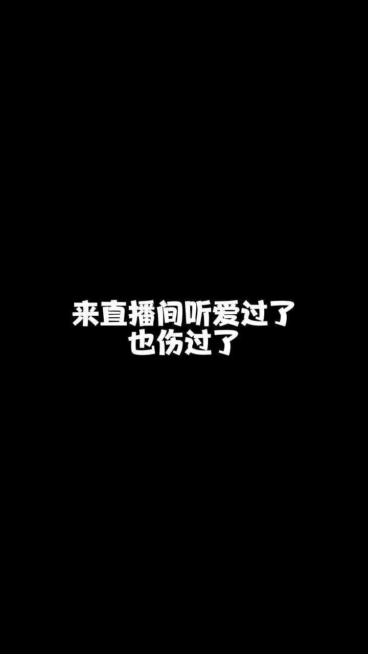 爱过了也伤过了澳音小叮当最近喜欢上这首歌了你喜欢吗