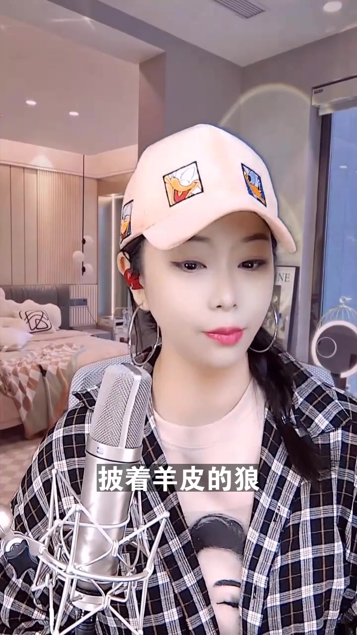 披着羊皮的狼 988杨曼妍 今晚在直播间等你一起听歌