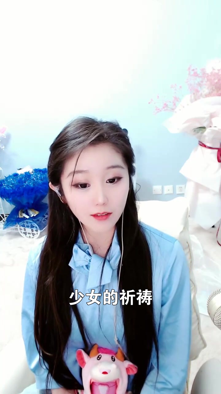 少女的祈祷艺萱这首歌唱得还可以吗