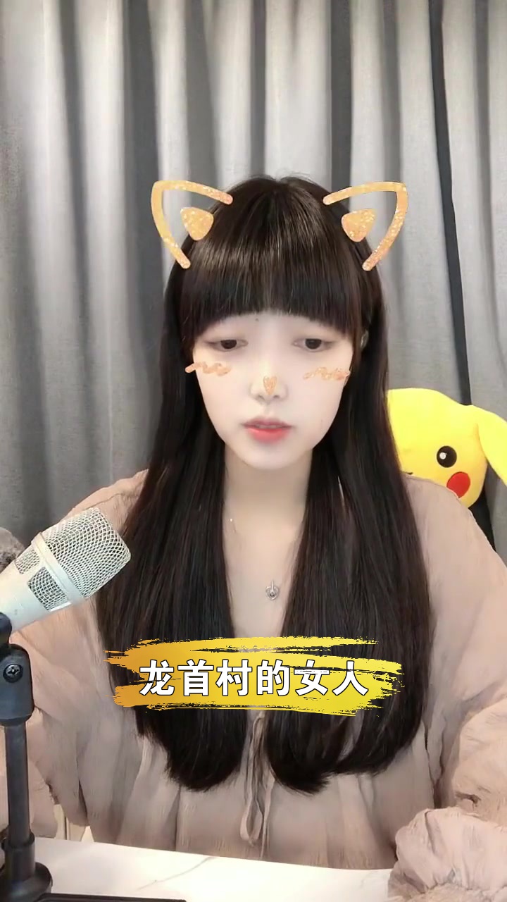 龙首村的女人# 舒艺 翻唱的这个版本怎么样-度小视