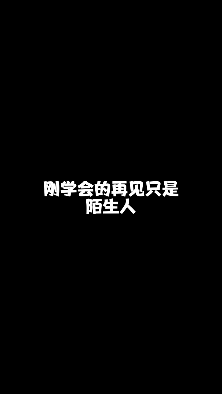 再见只是陌生人江西林夕今晚在直播间等你一起听歌