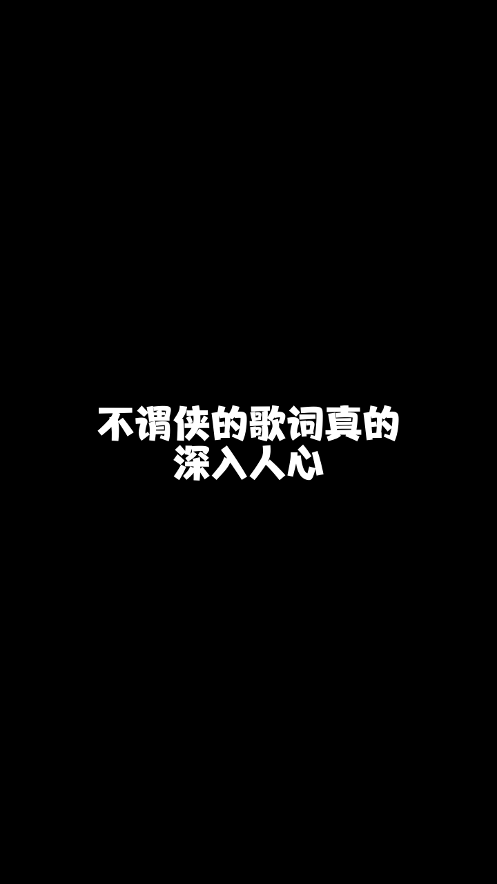 不谓侠安晴最近这首歌特别火我也来翻唱看看