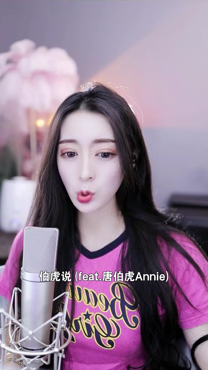 唐伯虎annie)# 冕徒范雨桐 给大家唱的