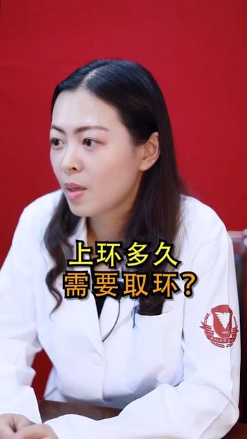 带环多久需要摘环如果不摘对身体有什么影响关爱女性健康医学科普