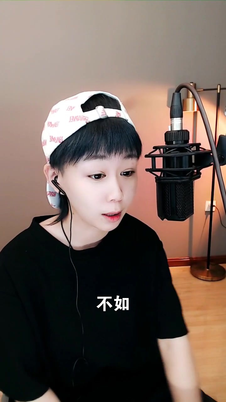 不如# 小阿童 今晚在直播間等你一起聽歌