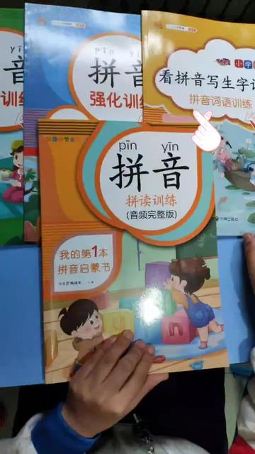 学好拼音少不了"拼音拼读训练"孩子们大声朗读吧!