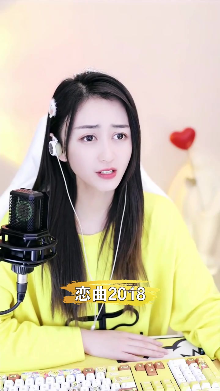 恋曲2018图片