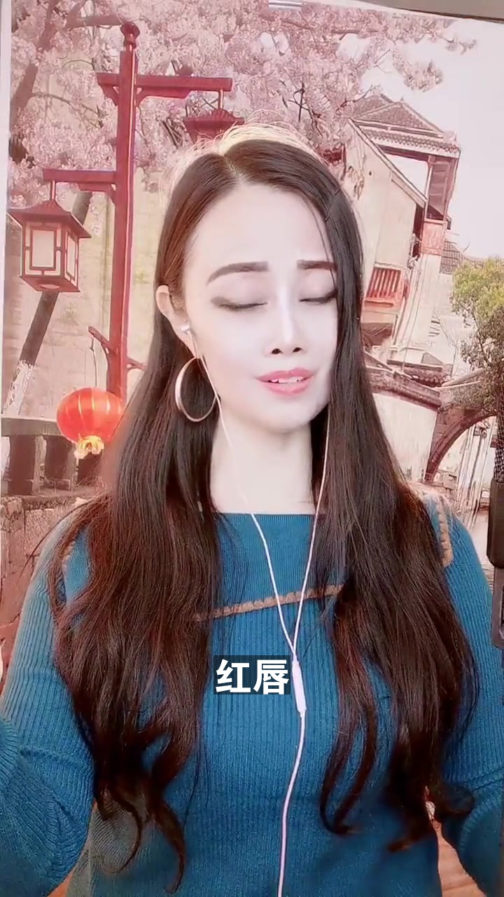 紅唇# 山山59585 這首歌唱得還可以嗎?