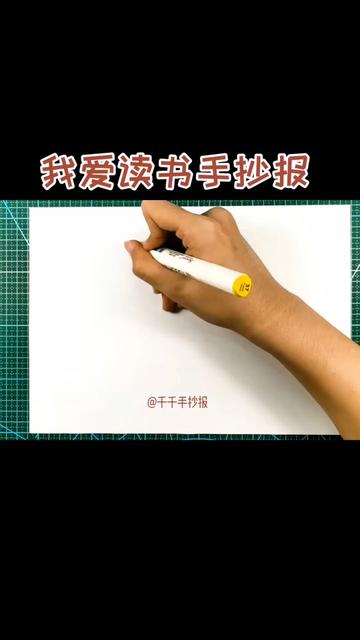 簡單好看的讀書手抄報,我愛讀書,讀書讓人快樂,你的讀書手抄報完成了