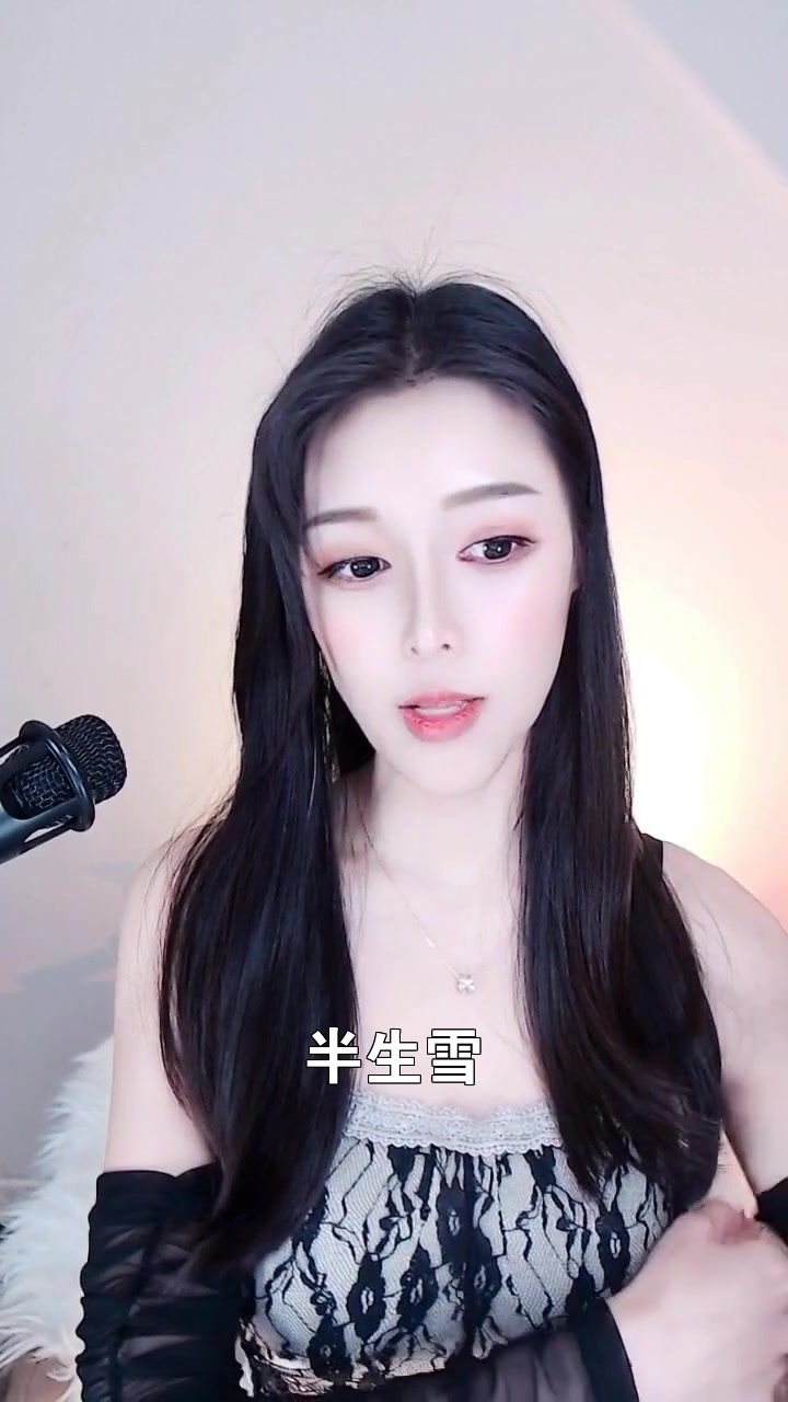 半生雪# 尤表妹 今天唱的歌好聽嗎?-度小視