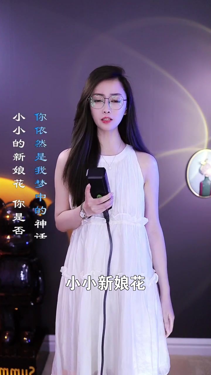 小小新娘花# 七彩沅熙 這首歌唱得還可以嗎?