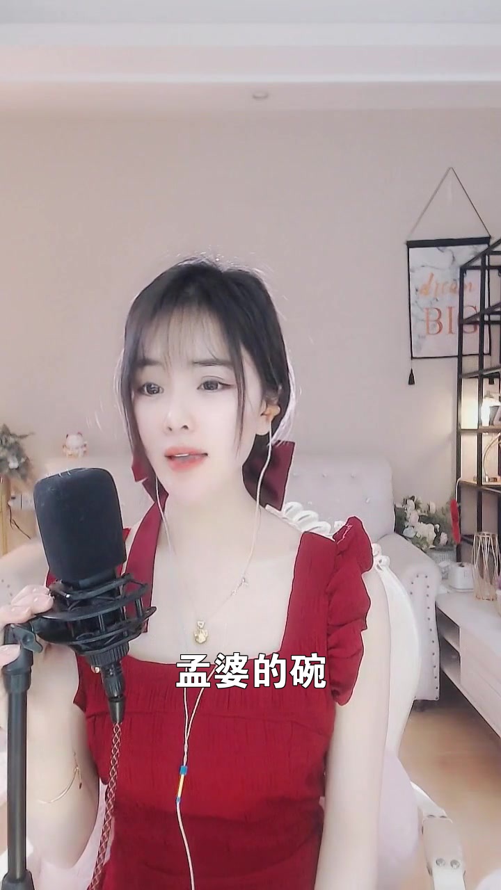 孟婆的碗# 藝琳吖 這個演唱風格你打幾分