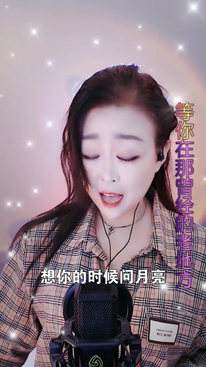 想你的時候問月亮七彩蓉兒今天唱的歌好聽嗎