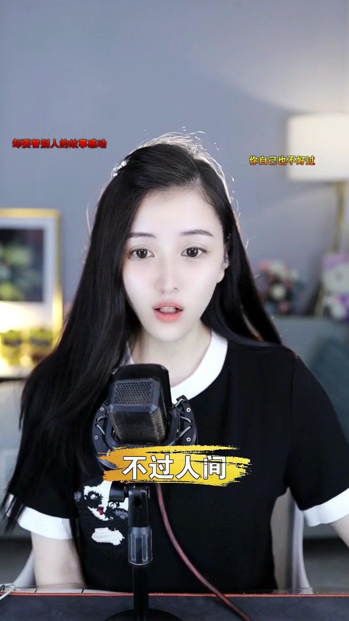 不過人間# 8646小婉婉 這首歌唱得還可以嗎?