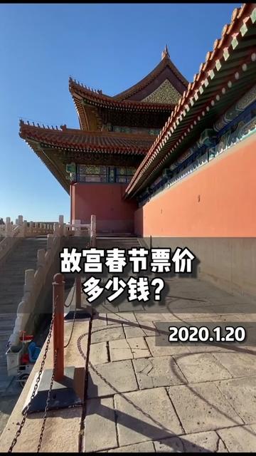 過年到北京旅遊故宮的門票多少錢這6類人可以免費進入故宮