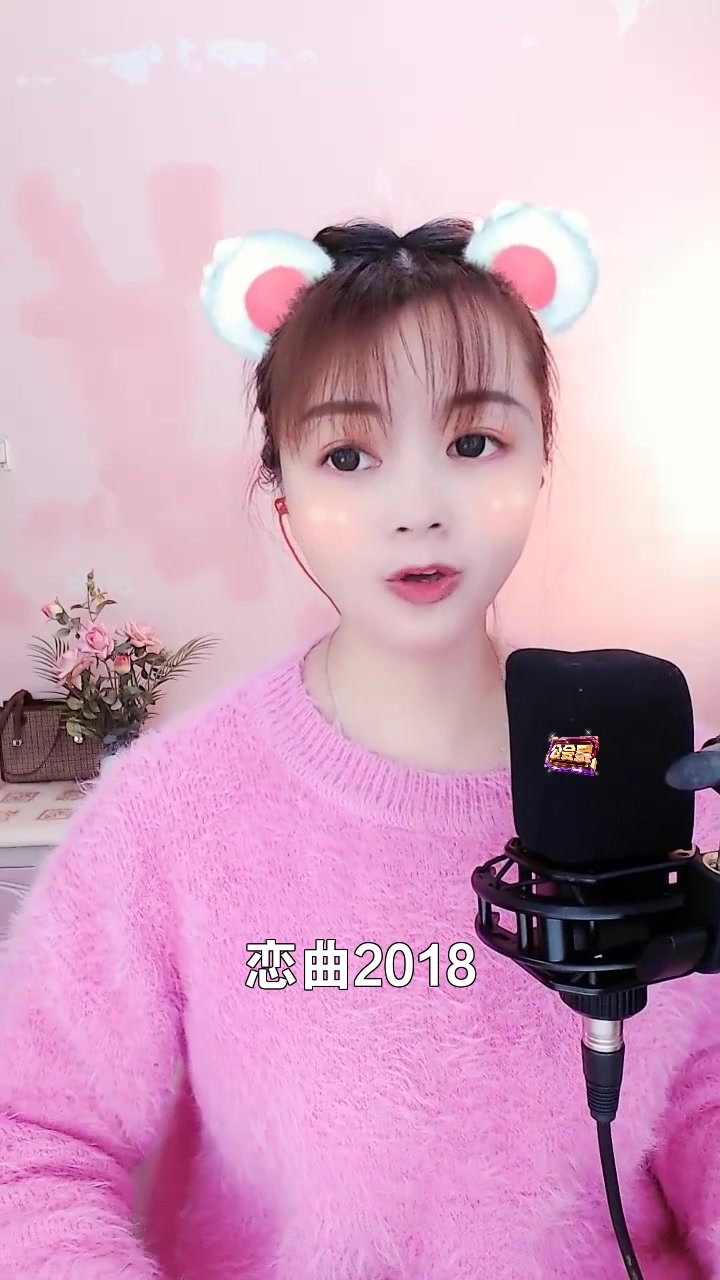 恋曲2018图片