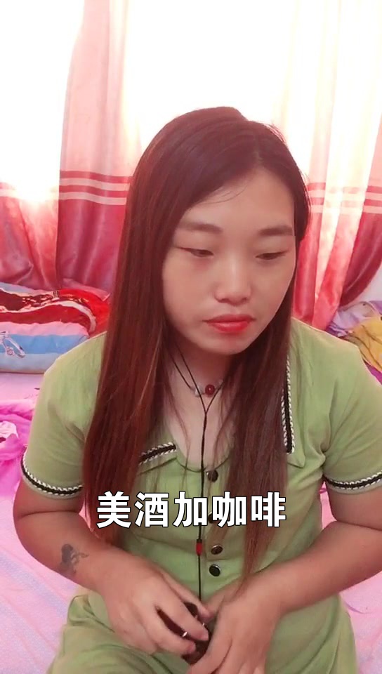 美酒加咖啡# 最近喜歡上這首歌了,你喜歡嗎?