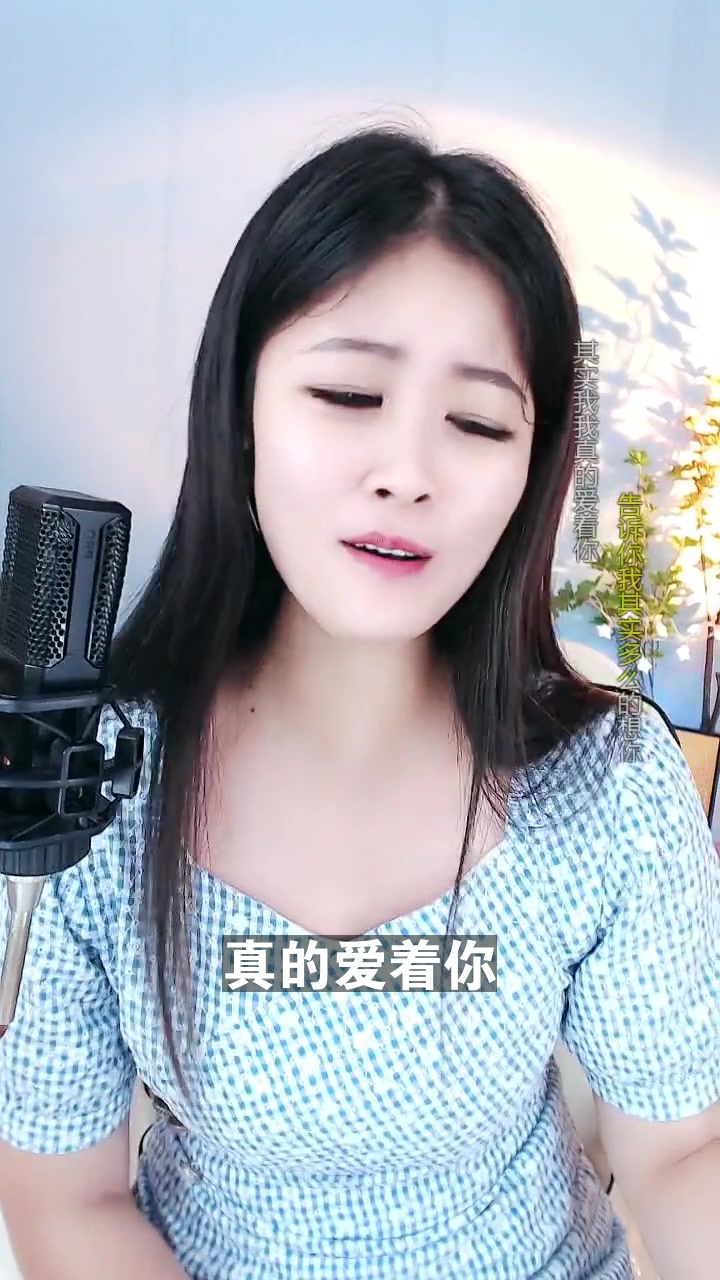 真的愛著你# cs小美夢 這麼好聽的一首歌,想和你分享