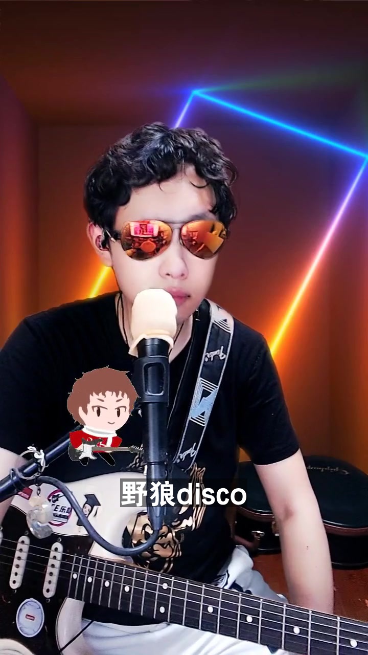 野狼disco# 歌手生子豪 翻唱的這個版本怎麼樣