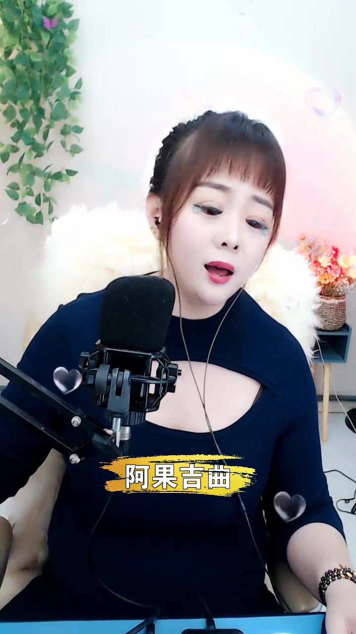 阿果吉曲# 吉林翎寶寶 這麼好聽的一首歌,想和你分享