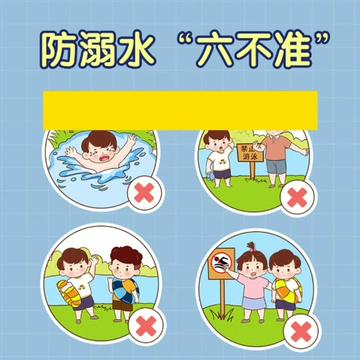 幼兒園 幼師 安全教育 防溺水