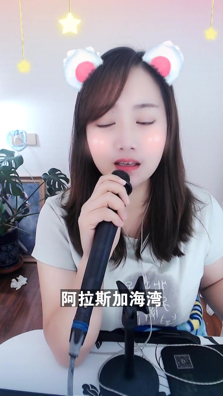 阿拉斯加海灣# 七彩葉子 非專業歌手又要來獻醜了