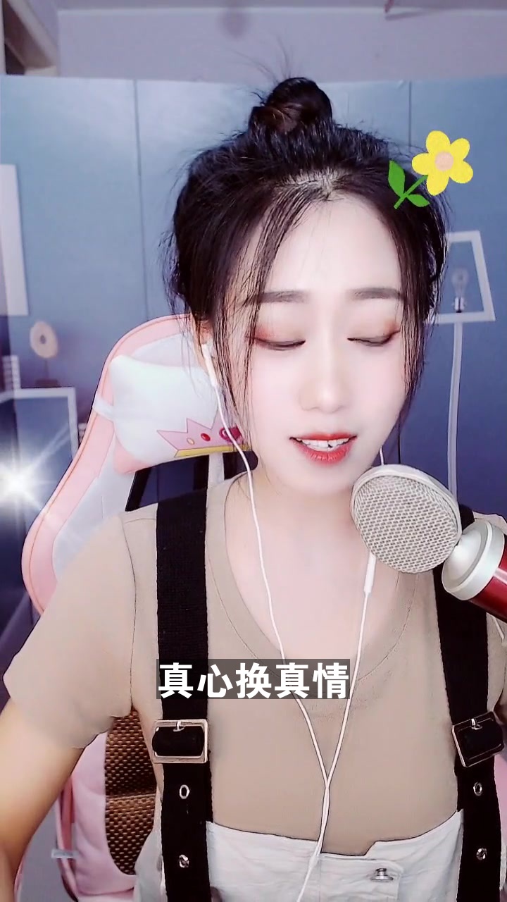 真心換真情# 小馨寶 這麼好聽的一首歌,想和你分享