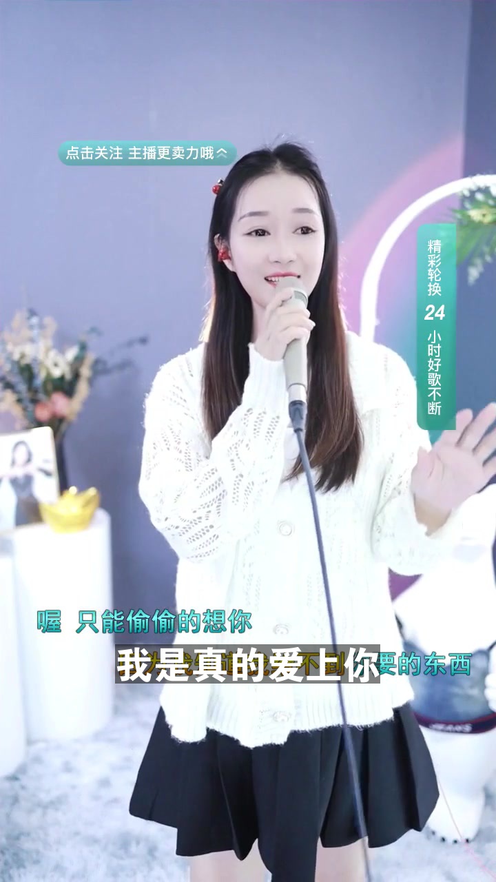 我是真的愛上你# 光縱小小梅 今天唱的歌好聽嗎?