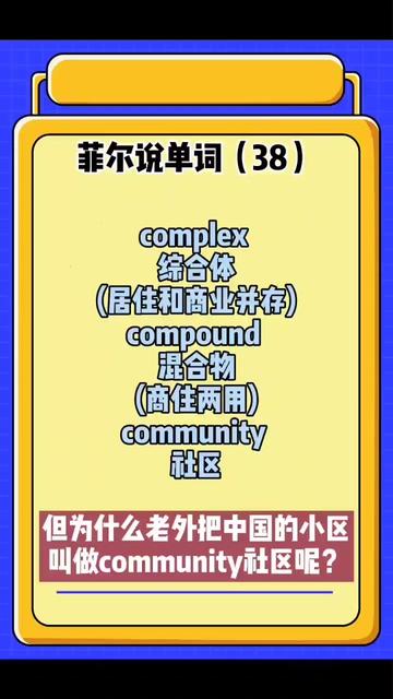 community怎么读图片