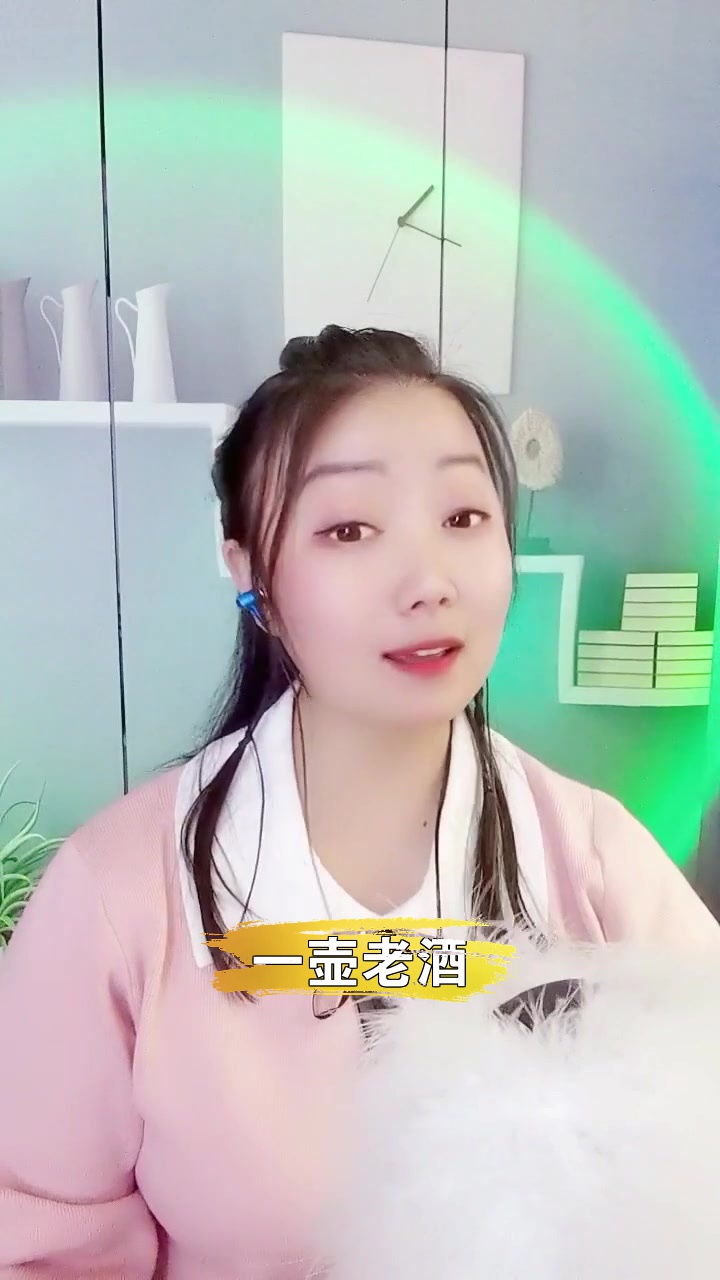 一壺老酒# 湖南琳兒 今天唱的歌好聽嗎?