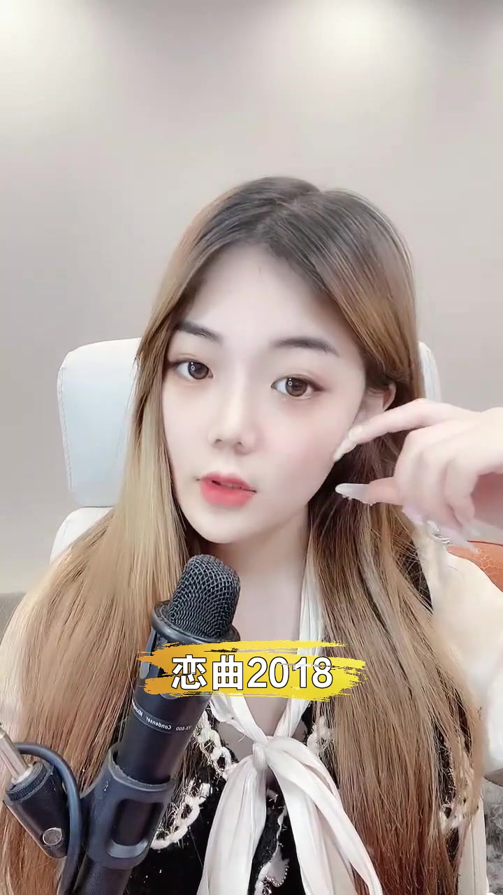 恋曲2018图片